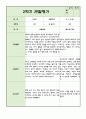 어린이집 1년치 만2세 관찰일지와 발달평가 (20페이지 분량) 19페이지