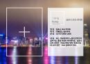 홍콩 여행계획서 (세계와 여행) 49페이지