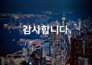 홍콩 여행계획서 (세계와 여행) 58페이지
