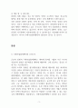 국제기업협력센터를 중심으로 한 비지니스 허브 도시 구축 전략 4페이지