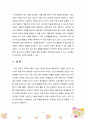 [보육학개론] 애착의 정의와 발달과정에 대해 기술하고 영아와 안정적인 애착을 형성하기 위해 보육교사로서 어떻게 행동해야 하는 보육학개론 지에 대해 기술하시오. 5페이지