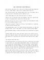 [독후감 A+] EBS 다큐프라임 자본주의 독후감 2페이지