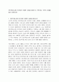 전인적(全人的) 인간이란 어떠한 사람을 말하는가 2페이지