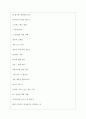 경농 역대면접기출 면접노하우 4페이지