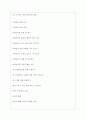미원상사 역대면접기출 면접노하우 3페이지
