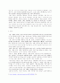 유라시아대륙이 지리적으로 유리한 대륙이었지만, 그 중에서도 아시아 쪽의 중국이 아니라 왜 유럽이 세계를 제패한 것일까? 2페이지
