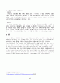 몬테소리 프로그램의 이론적 기초, 교육목표 및 원리, 교육과정에 대해 설명하고, 프로그램의 강점과 약점에 관해 논하시오. 6페이지