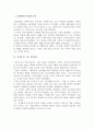 1. 동양철학의 정의 및 특징에 대해 기술하시오. 2. 공자의 인, 예, 정치사상에 대해 기술하시오. 2페이지
