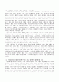 자녀의 양육태도 유형에서 온정적 권위형 태도가 아동발달 및 적응의 결과에 긍정적인 영향을 미친다는 분석에도 불구하고 권위형, 허용형, 무관심형 양육태도가 청소년의 비행과 관련된 사회문제가 발생하는 근본적인 원인으로 작용한다고 전제했을 때, 이러한 양육태도 개선을 위한 사회복지서비스 제공이나 혹은 정책적인 대안에 대한 견해 제시 3페이지