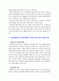 [사회복지실천기술론] 집단상담에 있어서 종결단계에서 다루어야 하는 점과 유의할 사항에 관하여 토론하시오. 3페이지