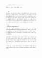 현대가족의 특성과 성격에 대하여 쓰시오 2페이지