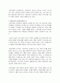 현대가족의 특성과 성격에 대하여 쓰시오 3페이지