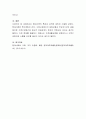 현대가족의 특성과 성격에 대하여 쓰시오 4페이지
