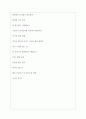 서희건설 역대면접기출 면접노하우 6페이지