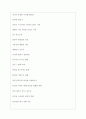 바이엘코리아 역대면접기출 면접노하우 4페이지