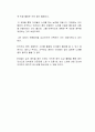 아동의 음악적 경험은 듣기와 음악 감상, 노래 부르기, 악기 연주하기, 신체 움직임 등의 통합 활동으로 음악적 경험의 기초를 형성한다는 의견에 대한 본인의 생각은 어떠한지 서술하시오 2페이지