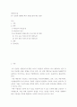 태권도승급 ) 4차 산업의 변화에 따른 태권도장의 대응 방안 2페이지