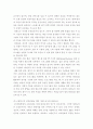 태권도승급 ) 4차 산업의 변화에 따른 태권도장의 대응 방안 8페이지