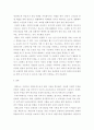 태권도승급 ) 4차 산업의 변화에 따른 태권도장의 대응 방안 9페이지