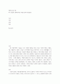 승급 태권도 6단 ) 4차 산업의 변화에 따른 태권도장의 대응방안 2페이지