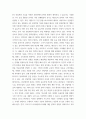 승급 태권도 6단 ) 4차 산업의 변화에 따른 태권도장의 대응방안 9페이지