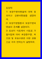 토양수분퍼텐셜에 대해 정의하고 성분퍼텐셜을 설명하라, 토양수분함량과 토양수분퍼텐셜의 관계를 설명하라.
 1페이지