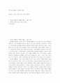 학교폭력 예방 및 학생의 이해 ) 회복할 수 있는 기회가 있는 학교 공동체 2페이지