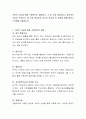 가족의 기능에 대해 구체적으로 설명하고, 그 중 가장 중요하다고 생각하는 기능은 무엇이고, 왜 가장 중요한지 자신의 생각과 이 토론을 통해 배우고 느낀점을 서술하시오 2페이지