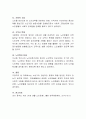 노년기에는 생리적인 모든 기능이 감퇴되고 소득이 감소되면서 많은 어려움이 생기기도 합니다. 노년기의 전반적인 문제와 해결 방안은 무엇이 있는지 생각해 보세요. 4페이지
