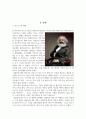 마르크스의 자본론과 현대사회의 노동소외_보고서 5페이지