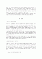 마르크스의 자본론과 현대사회의 노동소외_보고서 11페이지