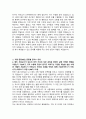 [학업계획서] 부산교육대학교 초등교육과 3페이지