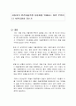 자동차의 완전자율주행 상용화를 위해서는 어떤 부분이 더 보완되어야 하는가 1페이지