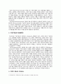 기업가정신의 발생배경, 중요성, 기업가정신을 높이기 위한 방안 2페이지