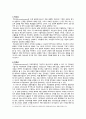 기업가정신의 발생배경, 중요성, 기업가정신을 높이기 위한 방안 3페이지