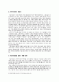 기업가정신의 발생배경, 중요성, 기업가정신을 높이기 위한 방안 7페이지