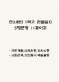만3세 1학기 관찰일지 1페이지