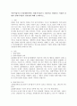 어린이집이나 일상생활속에서 일화기록법으로 영유아를 관찰하기 적절한 상황과 일화기록법의 장단점에 대해 논의하시오. 2페이지