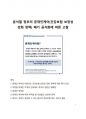 윤석열 정부의 문재인케어(건강보험 보장성 강화) 폐기 공식화에 대한 고찰 1페이지