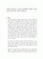 직장인의 출퇴근길 사고까지 산업재해로 인정하는 것에 대한 본인의 찬반 의견을 작성하시오 1페이지
