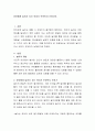 유아에게 놀이가 지닌 의미가 무엇인지 논하시오 2페이지