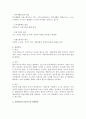 공공부조와 사회보험에 대해 다음을 포함하여 설명하시오. 2페이지