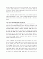 기업에서 생산관리의 중요성과 왜 생산관리를 배워야 하는가에 대하여 토의해 보자 3페이지
