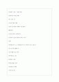 정식품 역대면접기출 면접노하우 5페이지