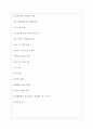 한진정보통신 역대면접기출 면접노하우 4페이지
