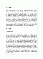 영유아의 성장에서 가장 중요한 측면의 하나인 안정애착형성을 중심으로 보육과정과 보육의 질의 중요성을 설명 2페이지