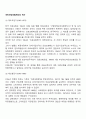 국민건강보험제도의 역사(우리나라 국민건강보험 발전과정) 2페이지