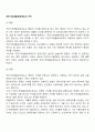 국민기초생활보장제도의 가치 2페이지