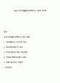 국민기초생활보장제도의 향후 과제 1페이지