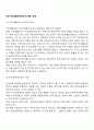 국민기초생활보장제도의 향후 과제 2페이지